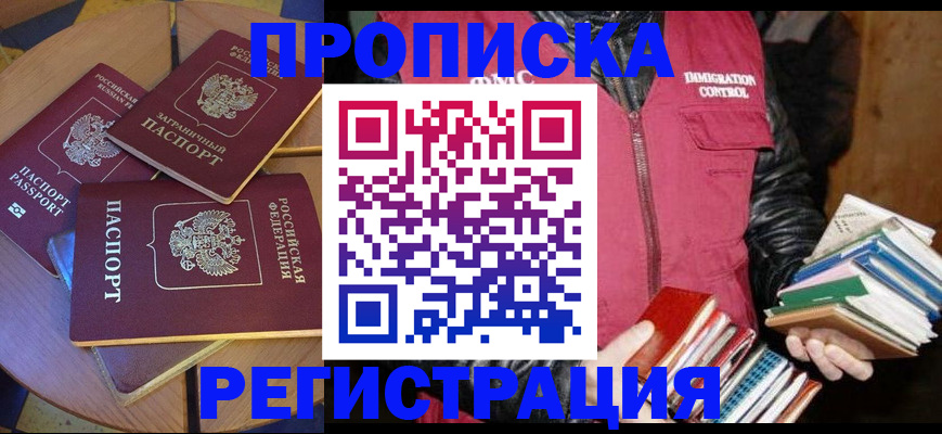 прописка паспорт в Раменском