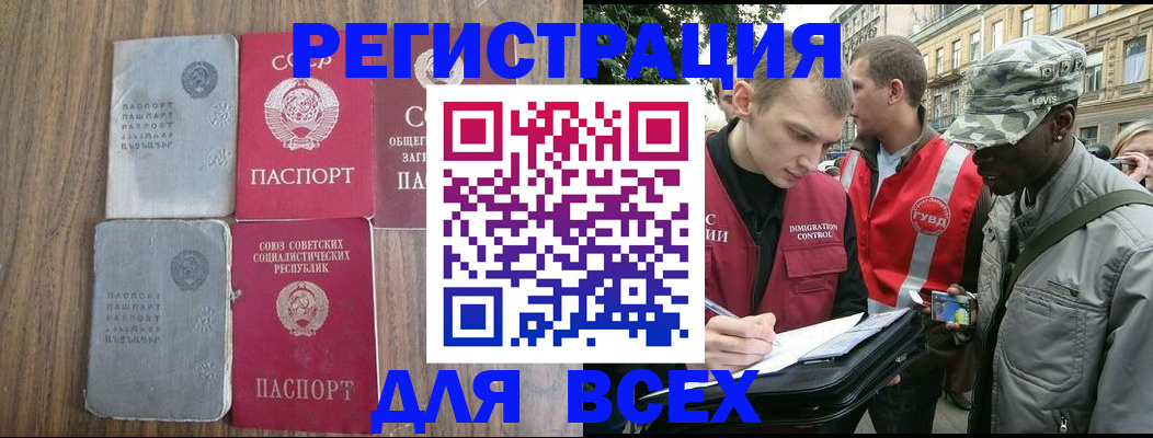 прописка для работы в Раменском